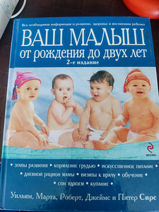 Книга о здоровье малыша (2 фото из 2)