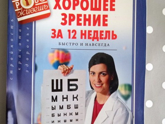 Коррекция зрения