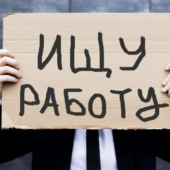 Работа