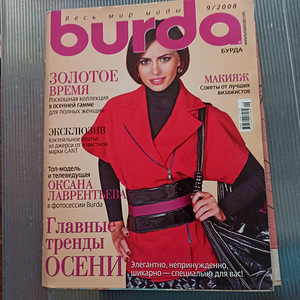 Журналы BURDA (1 фото из 5)