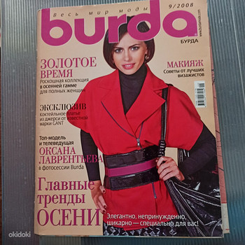 Журналы BURDA