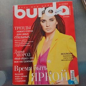 Журналы BURDA (3 фото из 5)