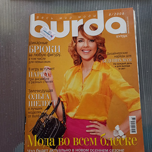 Журналы BURDA (4 фото из 5)