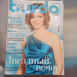 Журналы BURDA (5 фото из 5)