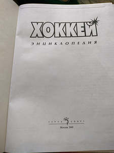 Энциклопедия (3 фото из 4)