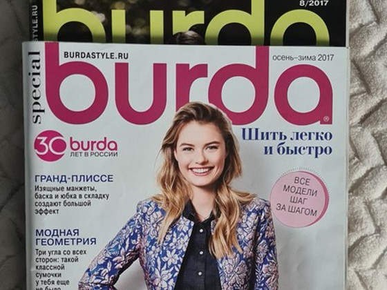 Журнал Burda 2017/2018