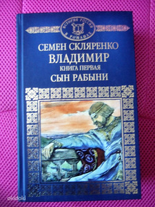 Semjon Sklyarenko. Vladimir. 2 raamatut (3 foto / 4)