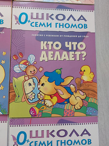 Raamatud "seitsme päkapiku kool" 0+ (6 foto / 10)