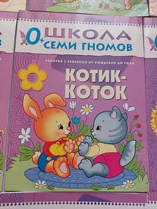Raamatud "seitsme päkapiku kool" 0+ (10 foto / 10)