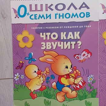 Книжки "школа семи гномов" 0+