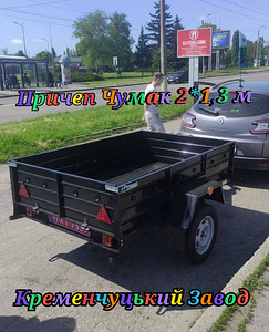 Причеп Чумак 2*1,3 м якість на роки (1 фото из 1)