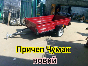 Причеп Чумак 2*1,3 м порошкове фарбування Туреччина (1 фото з 1)