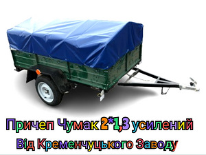 Причеп Чумак 2*1,3 м незмінна якість з гарантією (1 фото з 1)