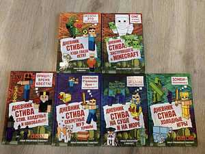 Книга Дневник Стива, застрявшего в Minecraft (1 фото из 1)