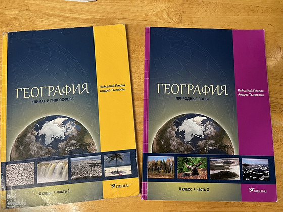 Учебник географии 8 класса