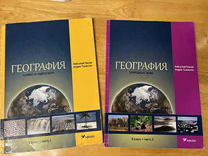 8. klassi geograafiaõpik (1 foto / 1)