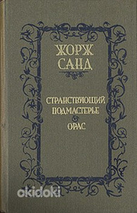 George Sand. Rändav õpipoiss. Horatius (1 foto / 1)