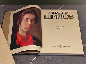 Алекса́ндр Ши́лов "Живопись. Графика" 1982 (2 фото из 10)