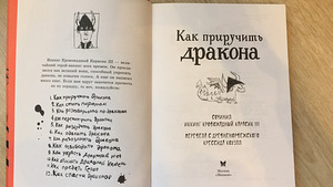 Как приручить дракона. (2 фото из 2)