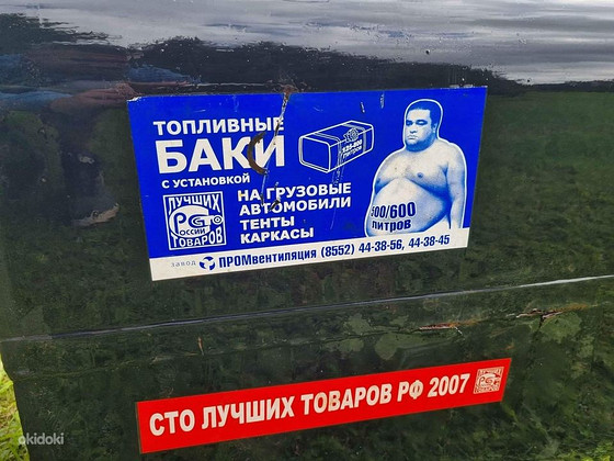 Kütusepaak, 600L