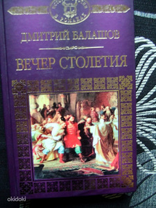 Dmitri Balašov. Saja aasta õhtu (1 foto / 2)