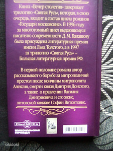 Dmitri Balašov. Saja aasta õhtu (2 foto / 2)