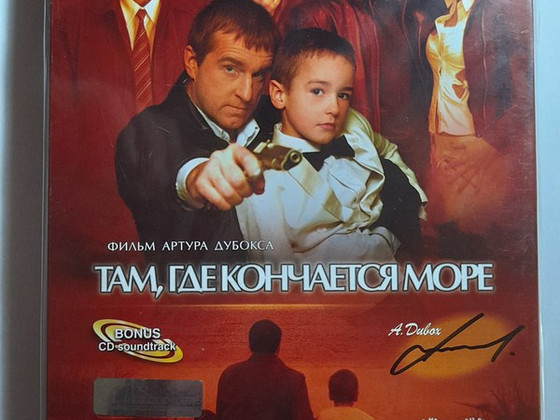 Kur beidzas jūra DVD+CD, A.Duboka(A-EUROPA) autografs