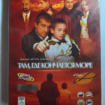 Kur beidzas jūra DVD+CD, A.Duboka(A-EUROPA) autografs