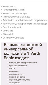 Коляска Sonic Verdi 3in1 (2 фото из 10)