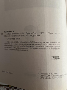 Seenekorjaja tähestik (2 foto / 2)