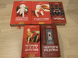 Andrei Kurpatov: 5 raamatut psühholoogiast (1 фото из 1)