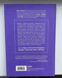 «НиЗя» Джен Синсеро (2 фото из 2)