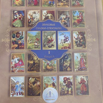 Книги для говорящей ручки