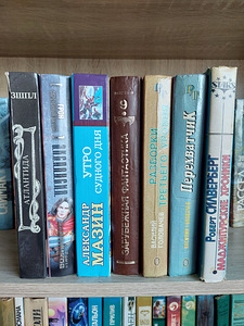 Книги. Зарубежная и российская фантастика (9 фото из 10)