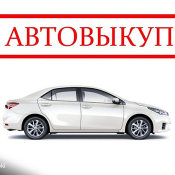 Autode ost Ostan teie auto auto tagasi