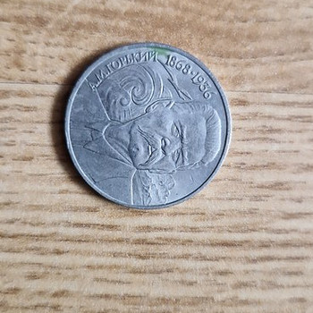 СССР 1 рубль М.Горький 1988г.