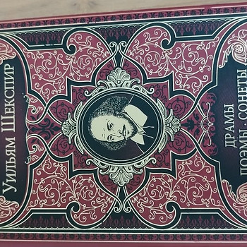 Уильям Шекспир сборник