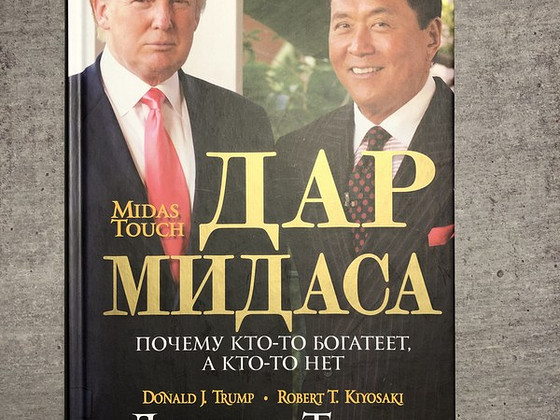 Raamat "Midase kingitus"