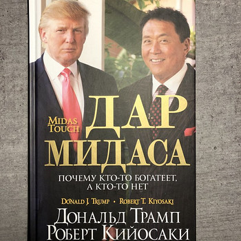Книга «Дар мидаса»