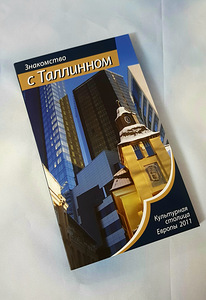 Книга "Знакомство с Таллинном" (1 фото из 3)