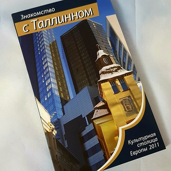 Книга "Знакомство с Таллинном"