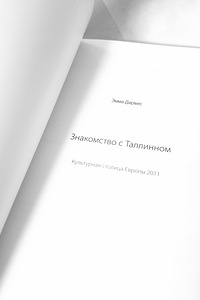 Книга "Знакомство с Таллинном" (2 фото из 3)