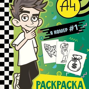 Vlad A4 / Влад А4. альбомы с наклейками, раскраски и книги