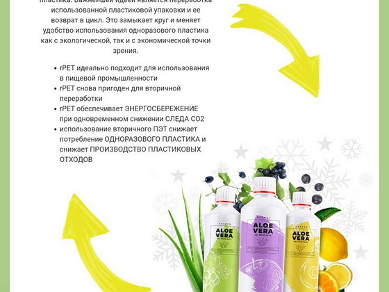 Питьевой гель Алоэ Вера