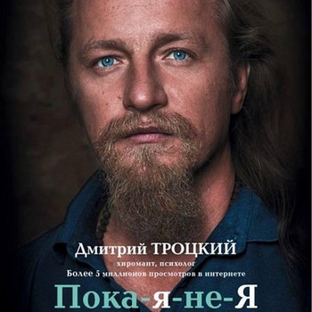 Dmitri Trotski raamat "Kuni-mina-ei-mina".