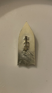 Kahhovka rinnamärk (2 foto / 2)
