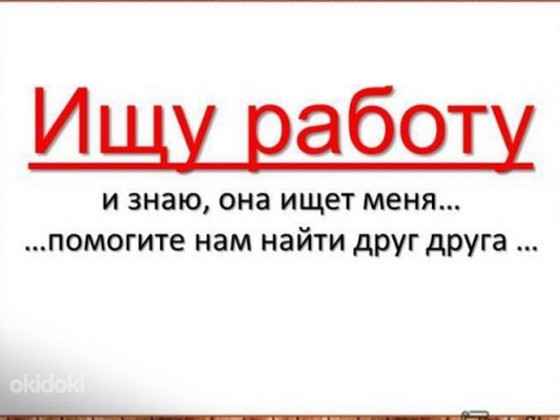 Инвалид ищет работу