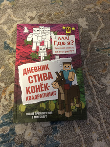 "Steve'i päevik" (1,2,3 osad) (3 foto / 4)
