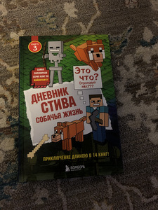 "Steve'i päevik" (1,2,3 osad) (4 foto / 4)