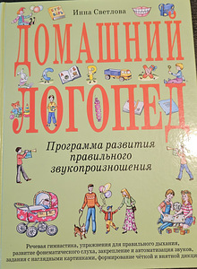 Продаю логопедические книги для детей (1 фото из 6)